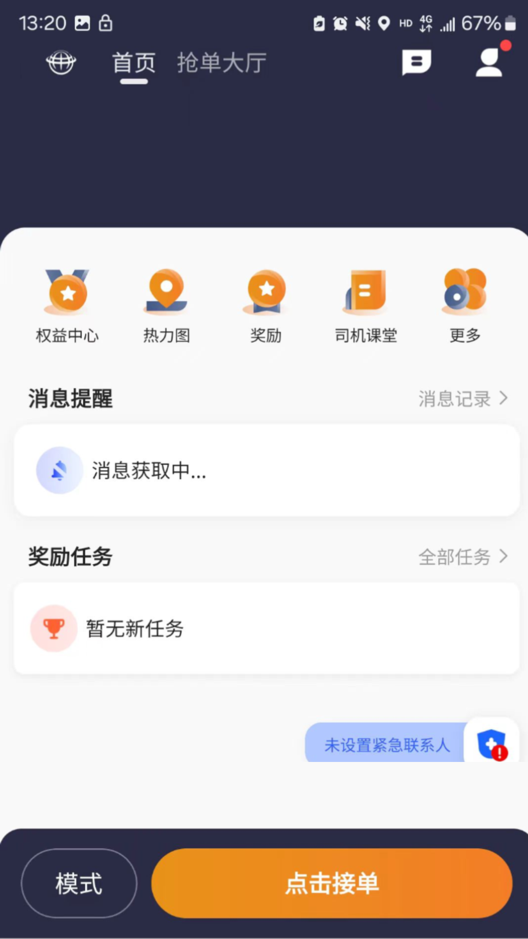 有滴出行网约车主截图