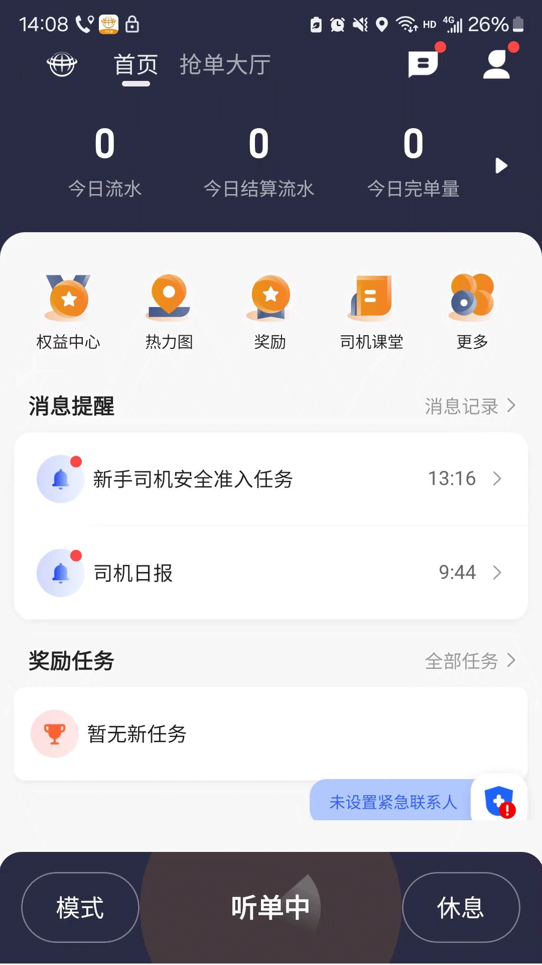 有滴出行网约车主截图