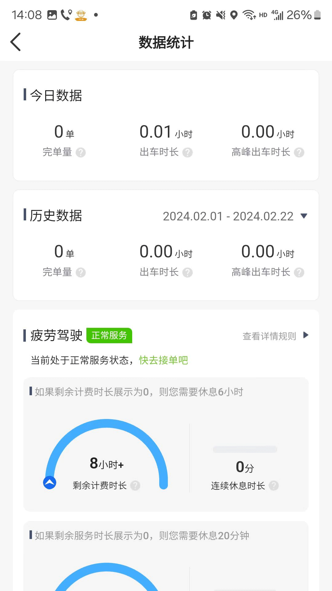 有滴出行网约车主截图