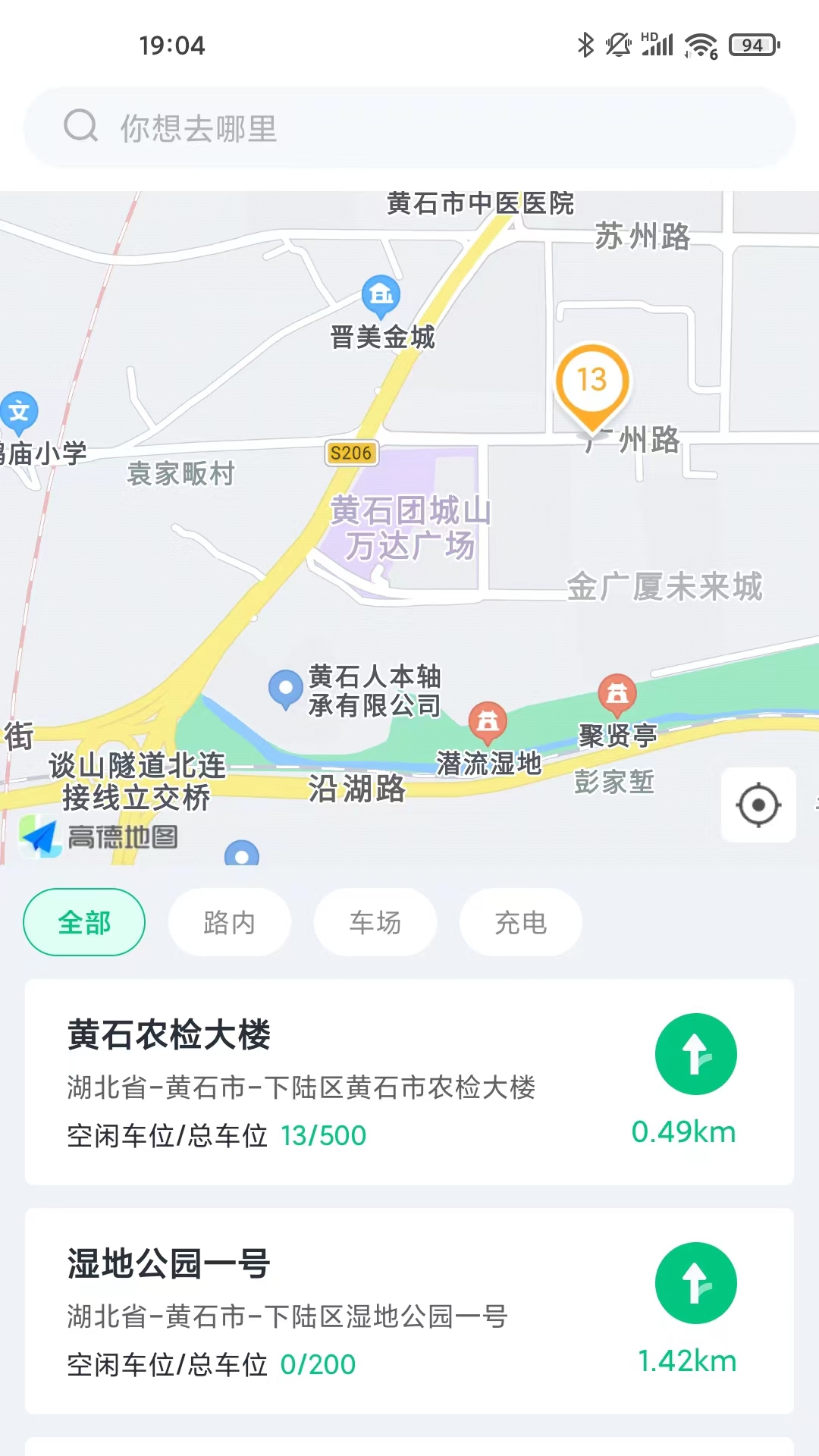 黄石智慧停车截图