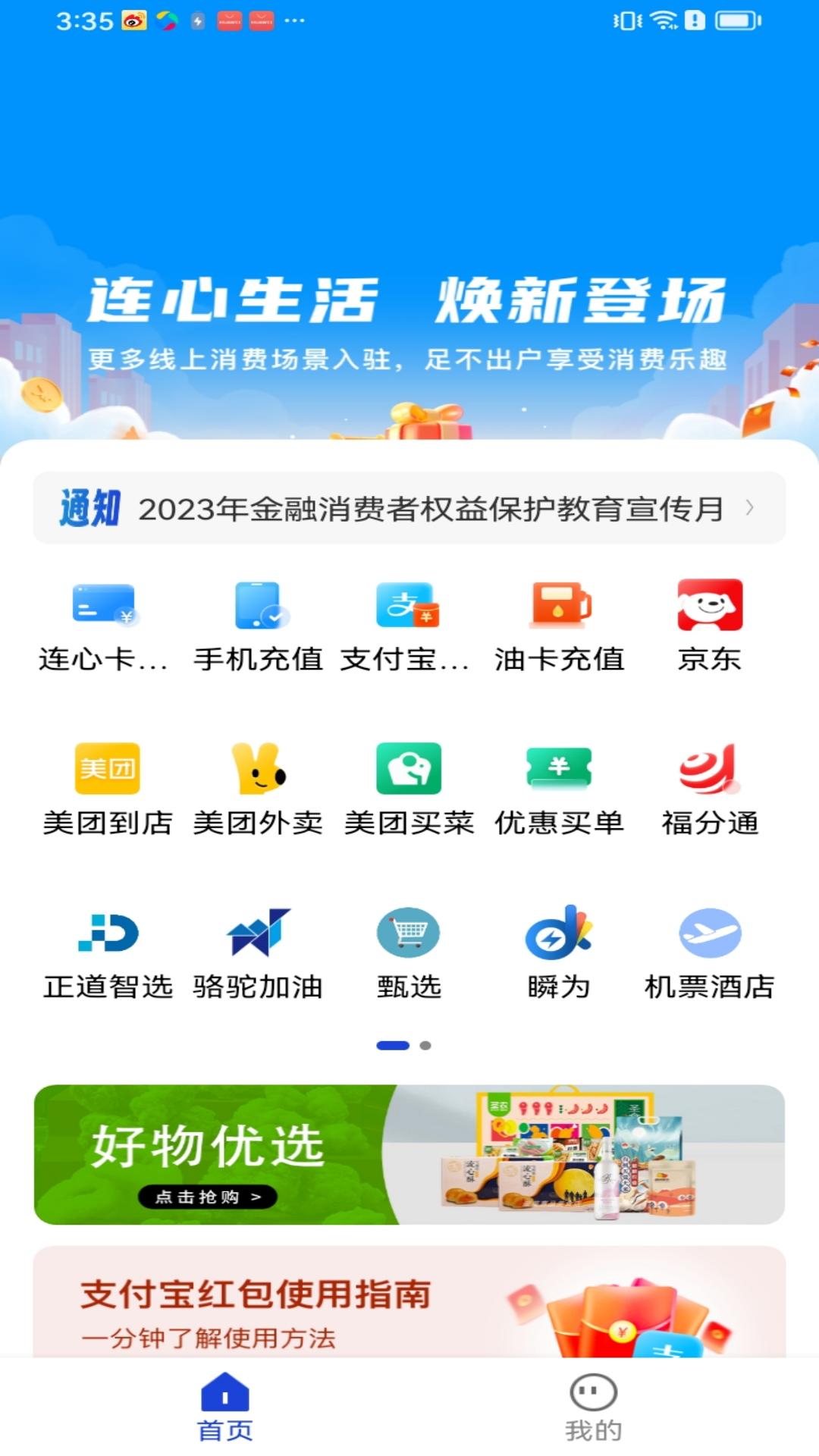 连心生活截图