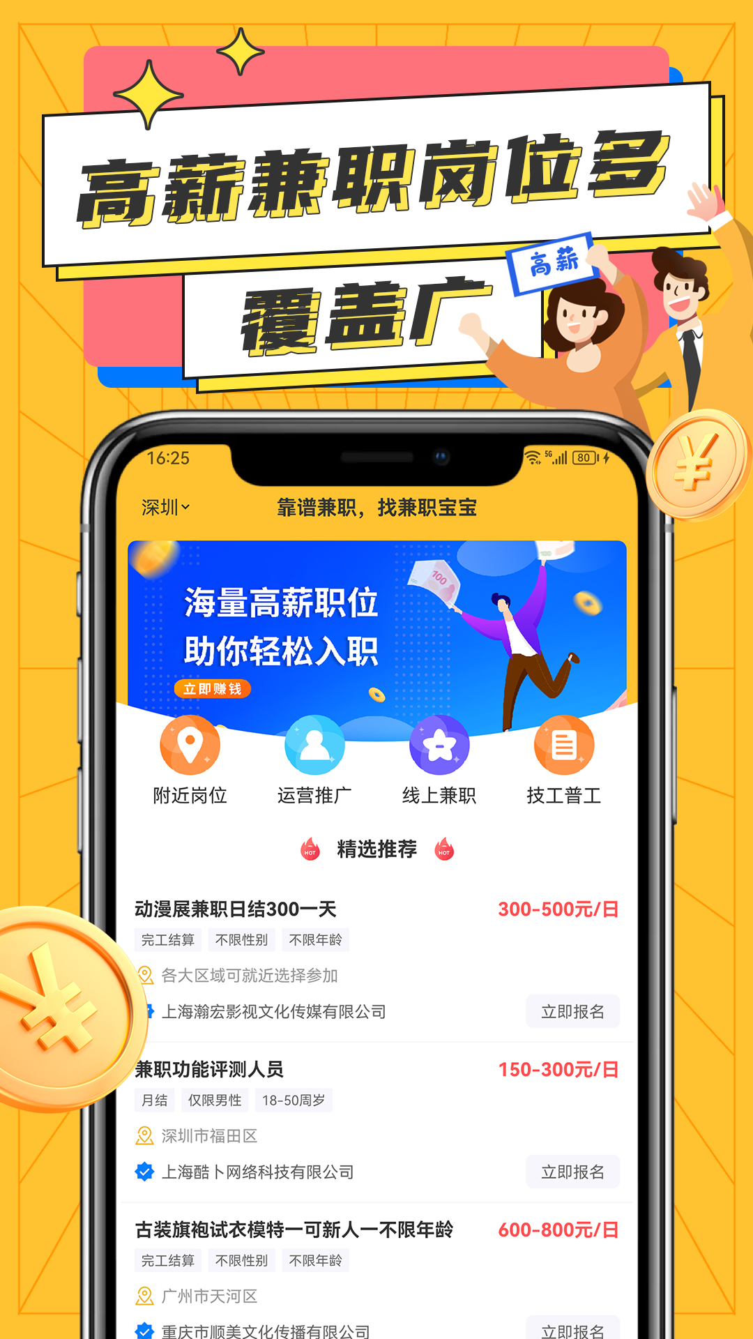 兼职宝宝截图