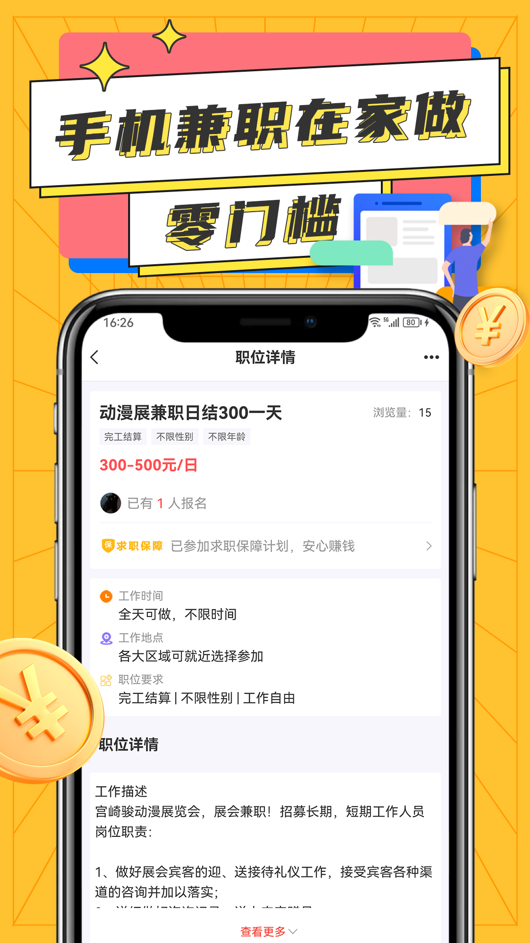 兼职宝宝截图