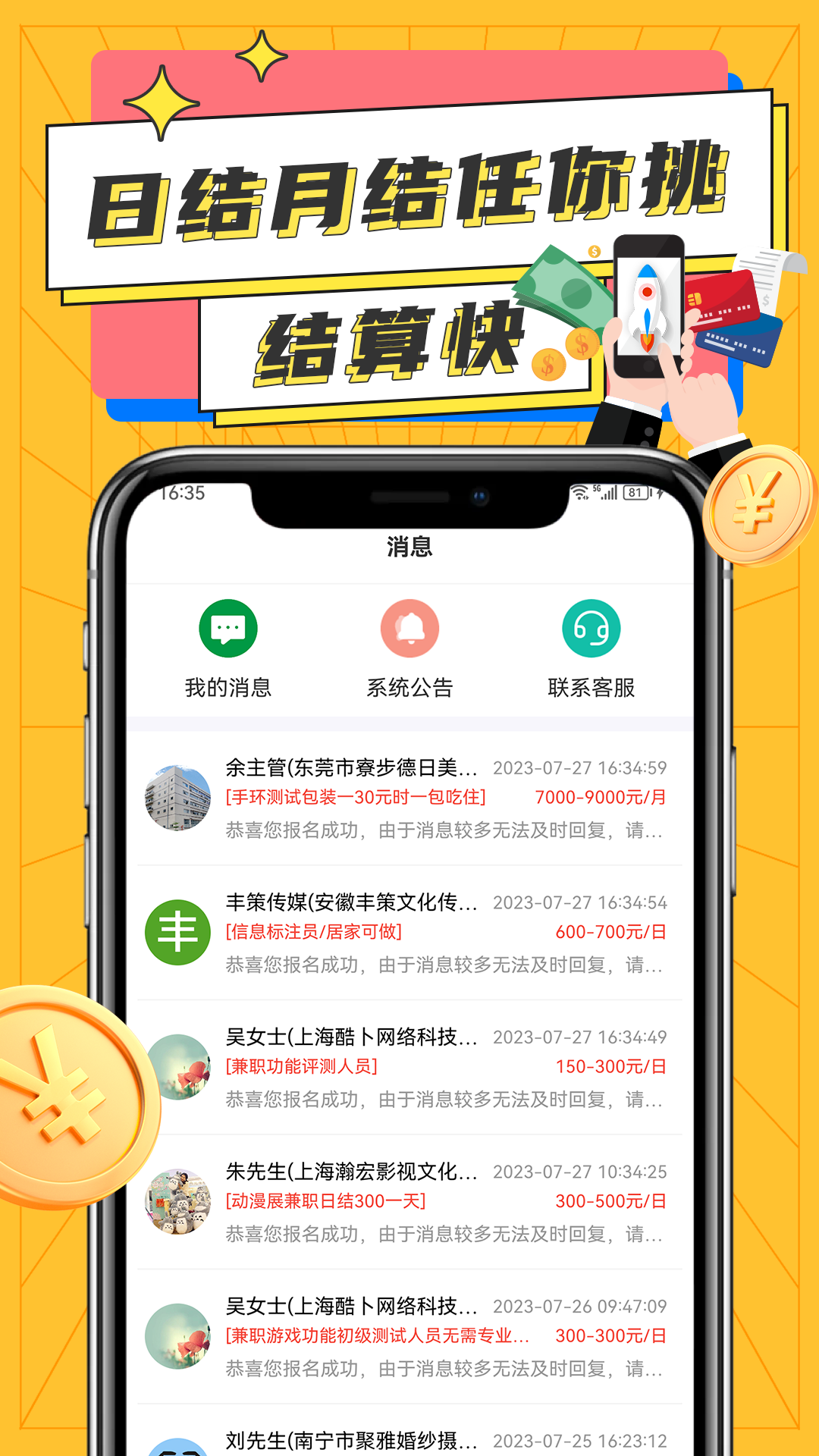 兼职宝宝截图