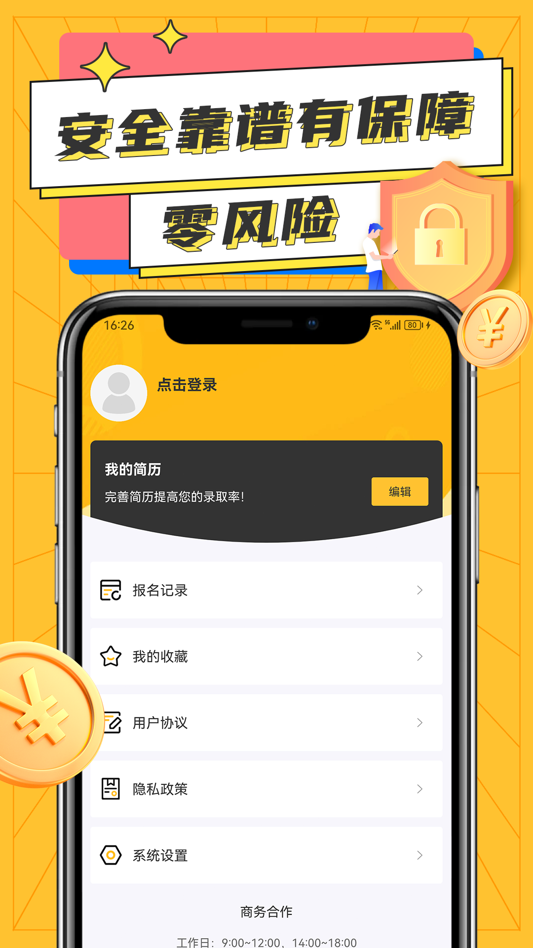 兼职宝宝截图