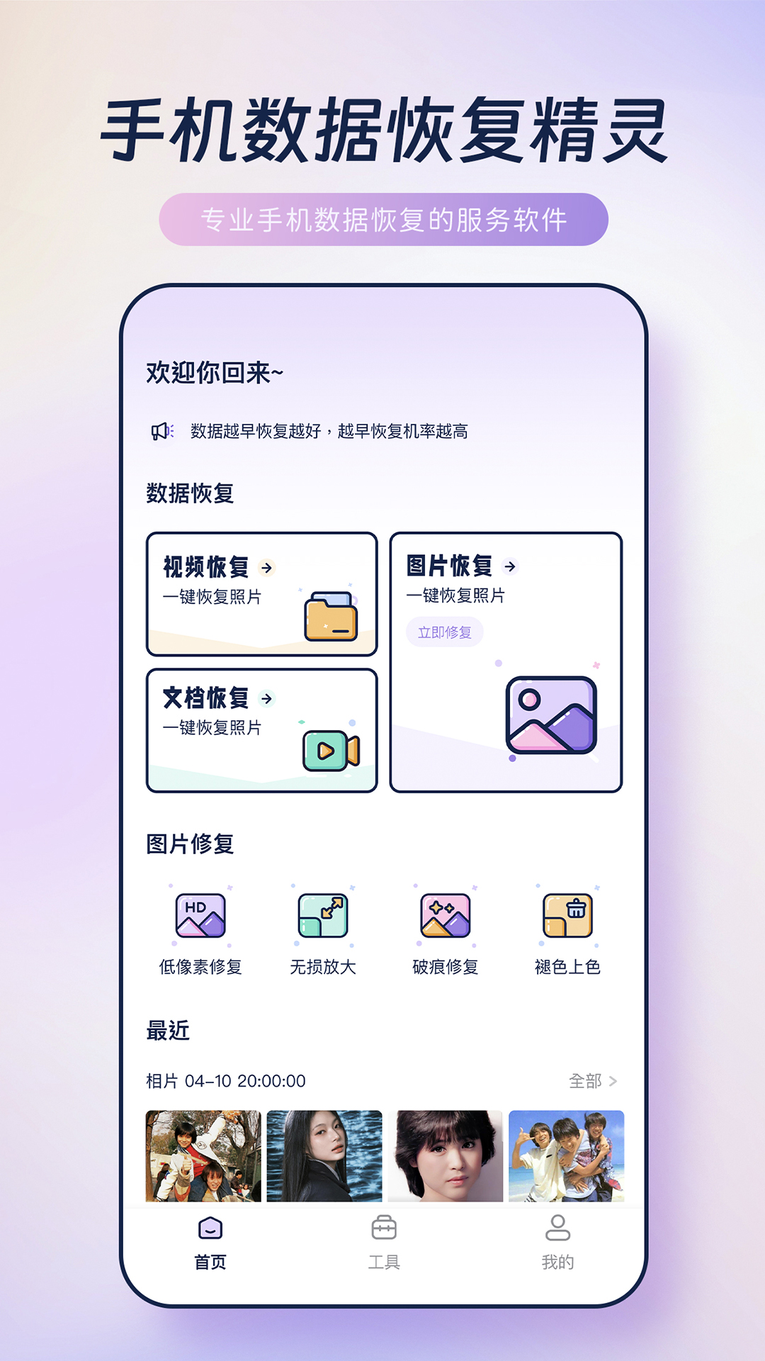 恢复手机照片截图