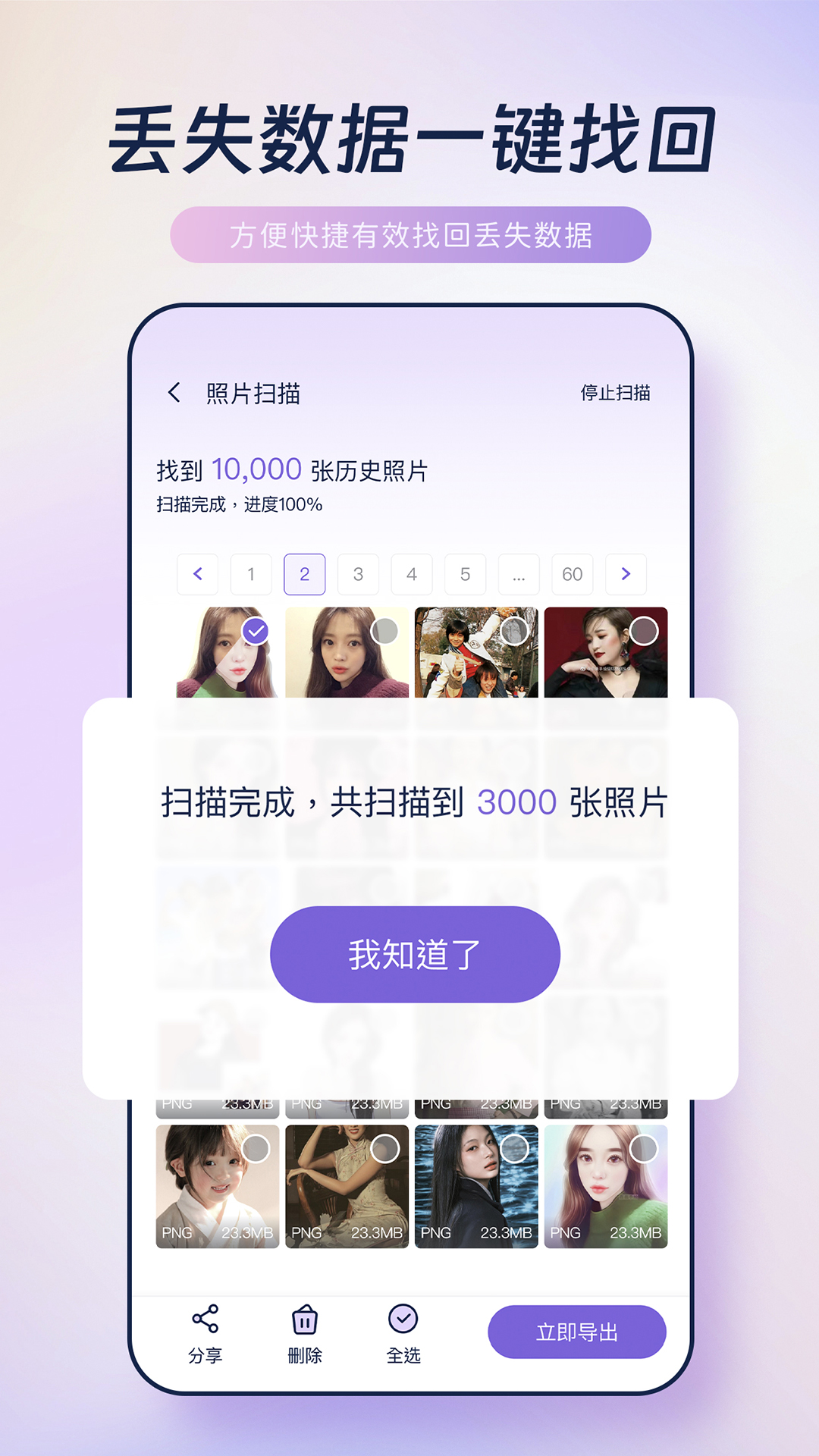 恢复手机照片截图