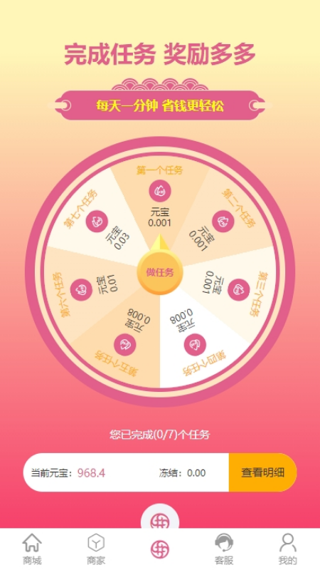 共享交易宝截图