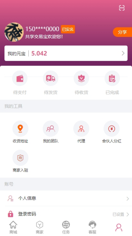 共享交易宝截图