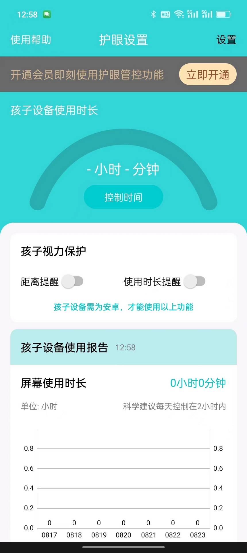 小龙人护眼截图