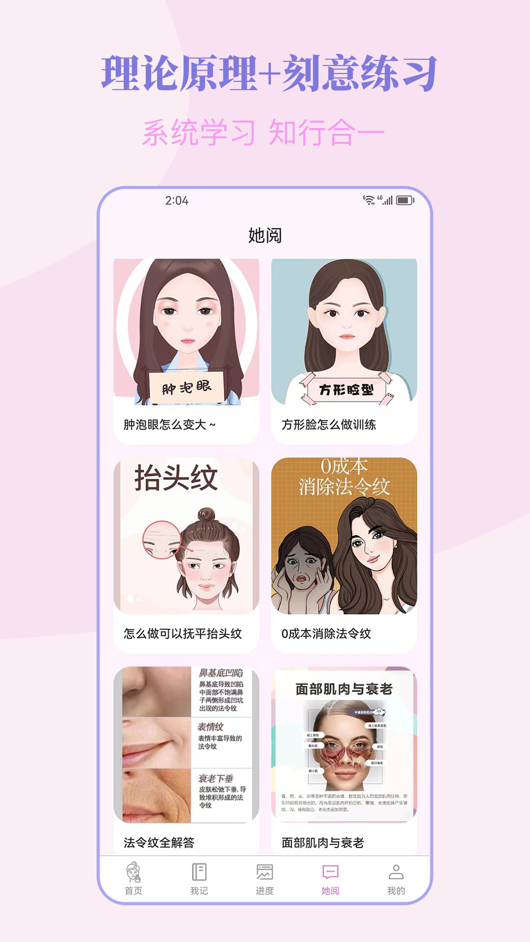 塑练面部瑜伽截图