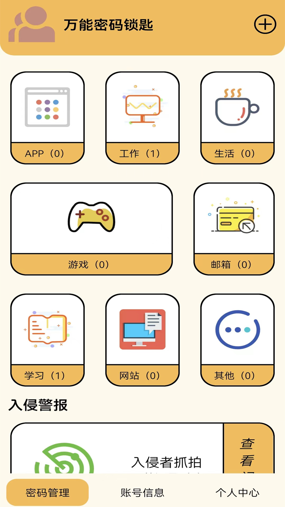 WIFI密码钥匙截图
