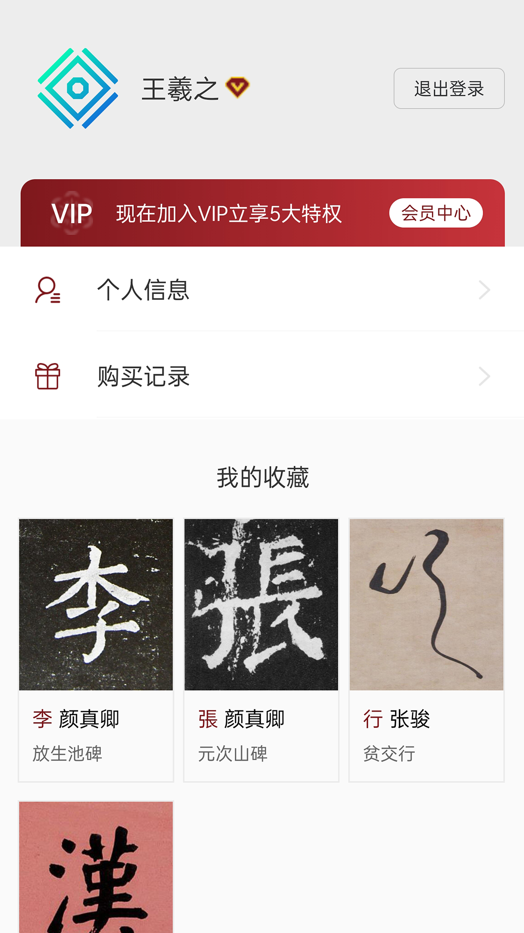 梅花书检在线书法字典平台截图