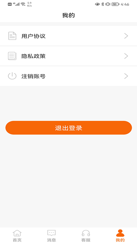 e家政员工端截图
