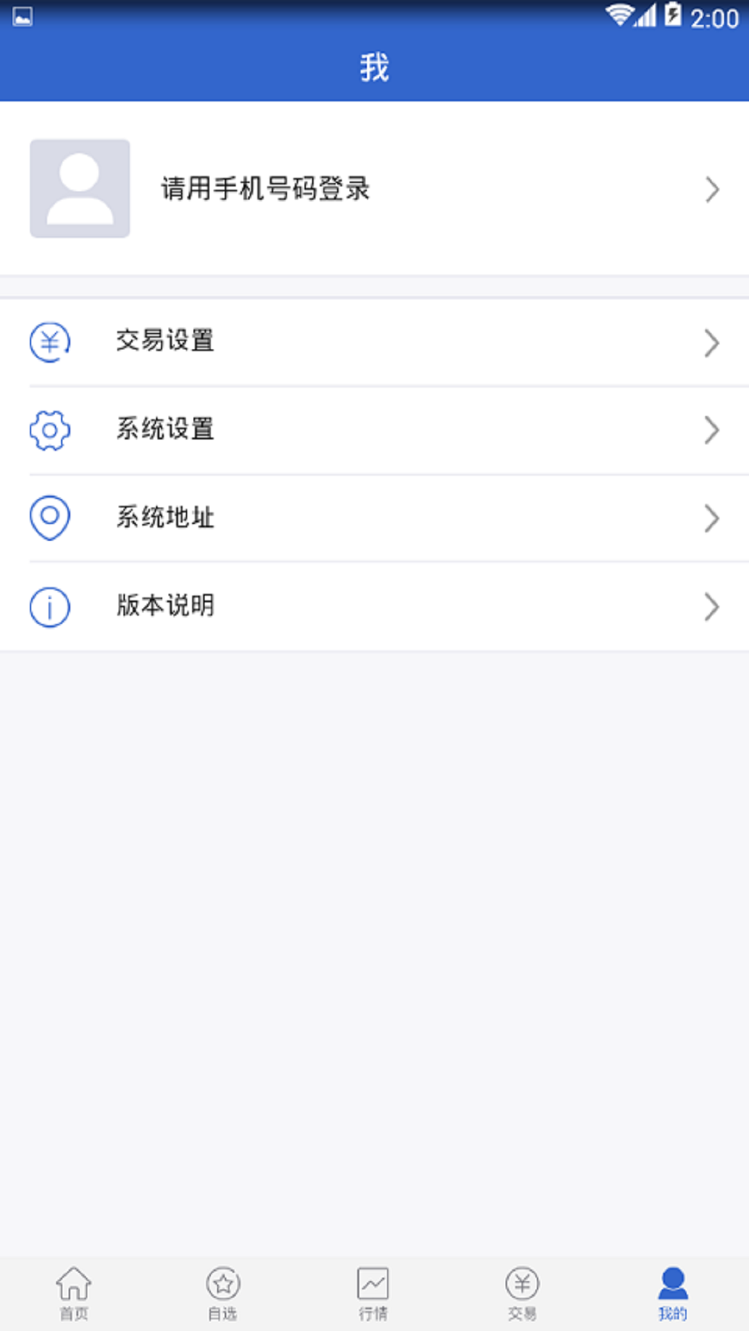 徽商掌上财富截图