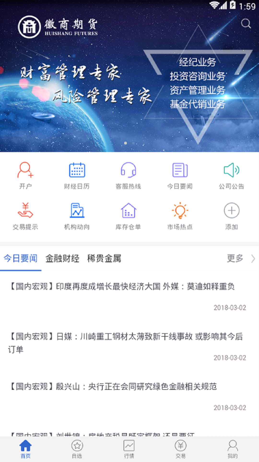徽商掌上财富截图