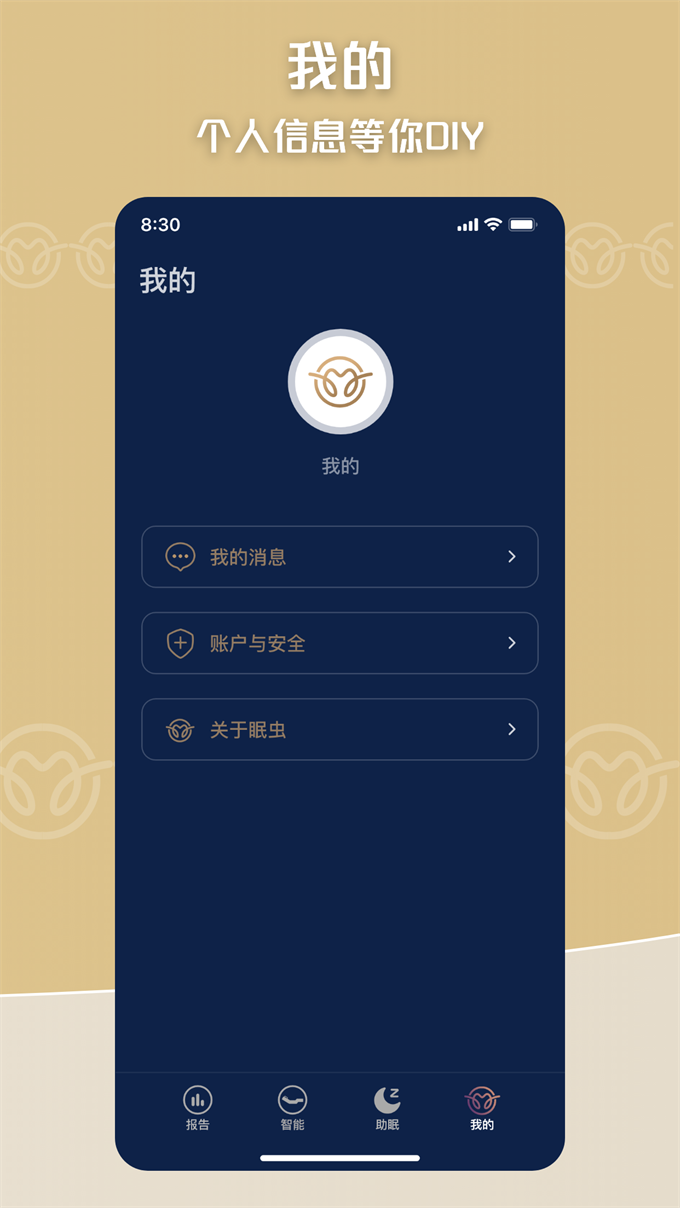 眠虫智能家居助眠监测软件截图