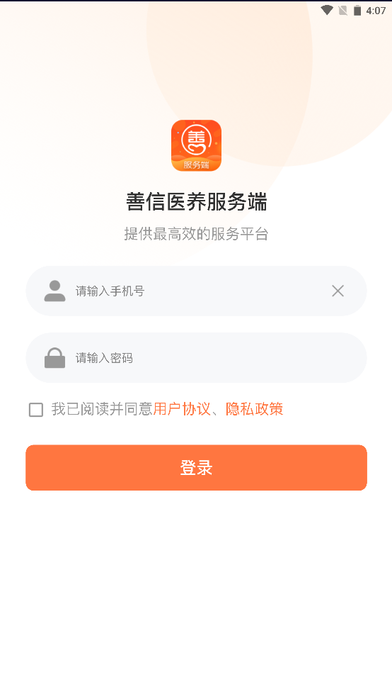善信android服务端截图