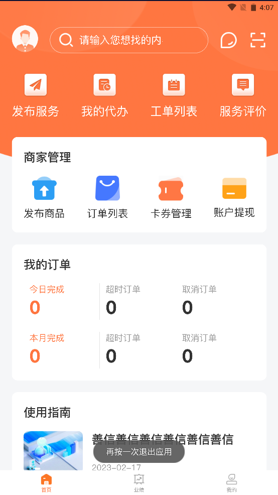 善信android服务端截图