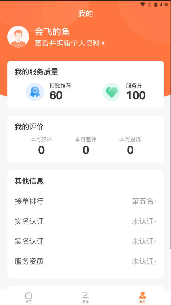 善信android服务端截图