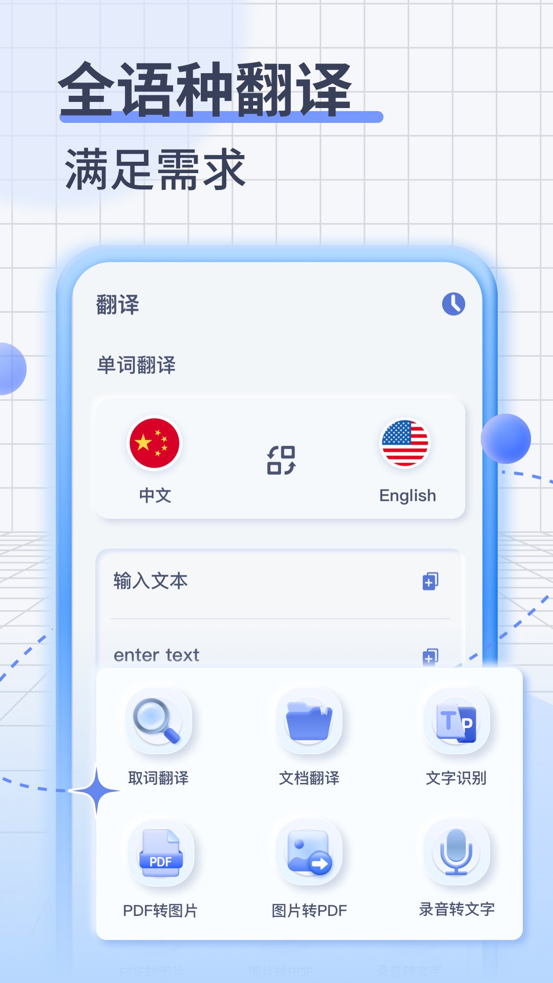 iTranslate翻译截图