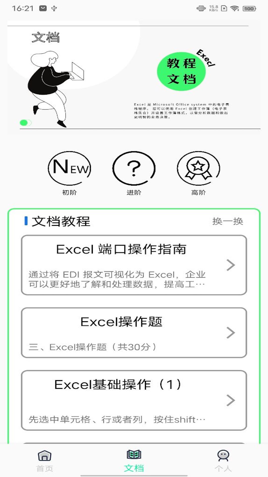 excel截图