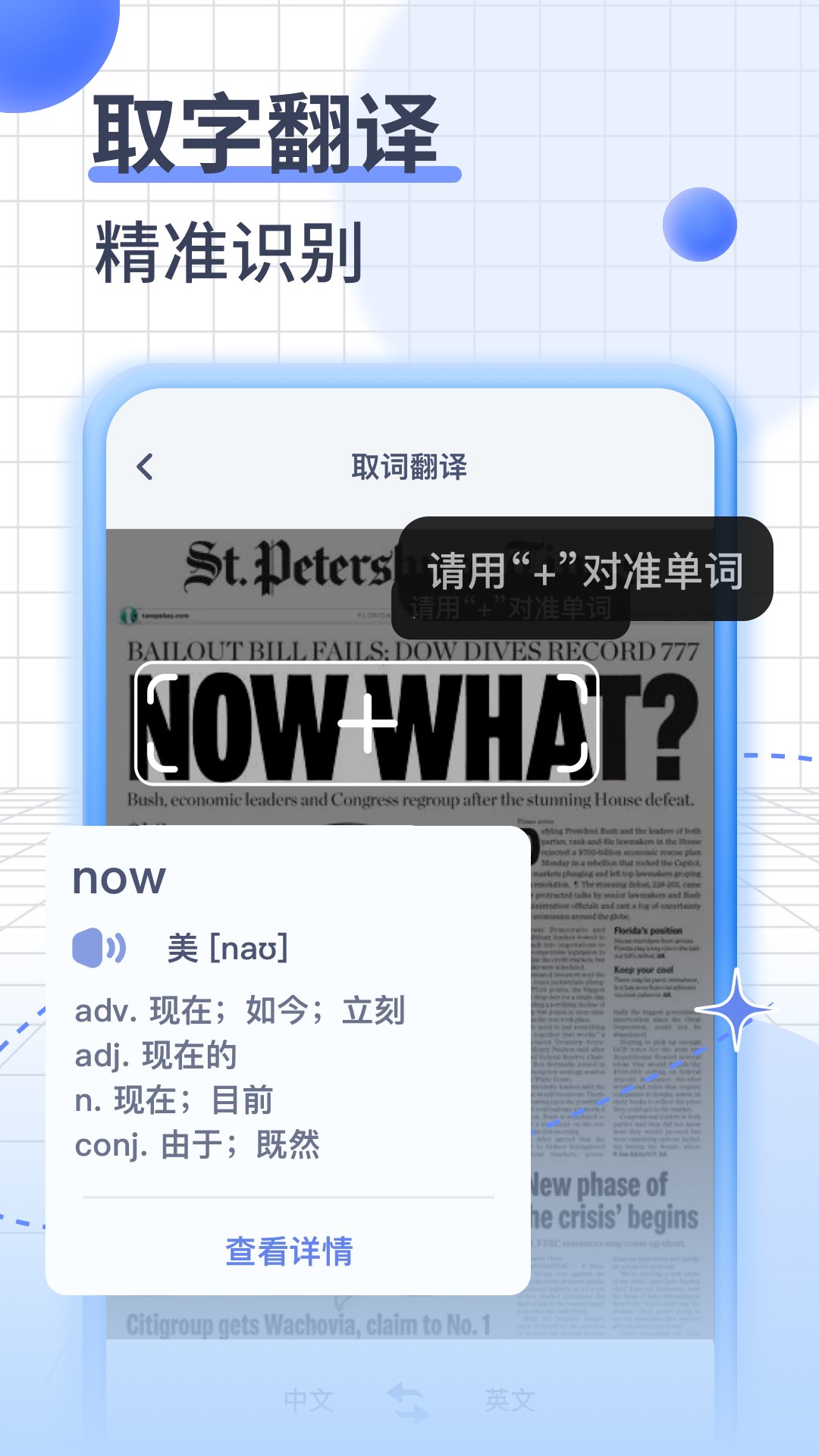 iTranslate翻译截图
