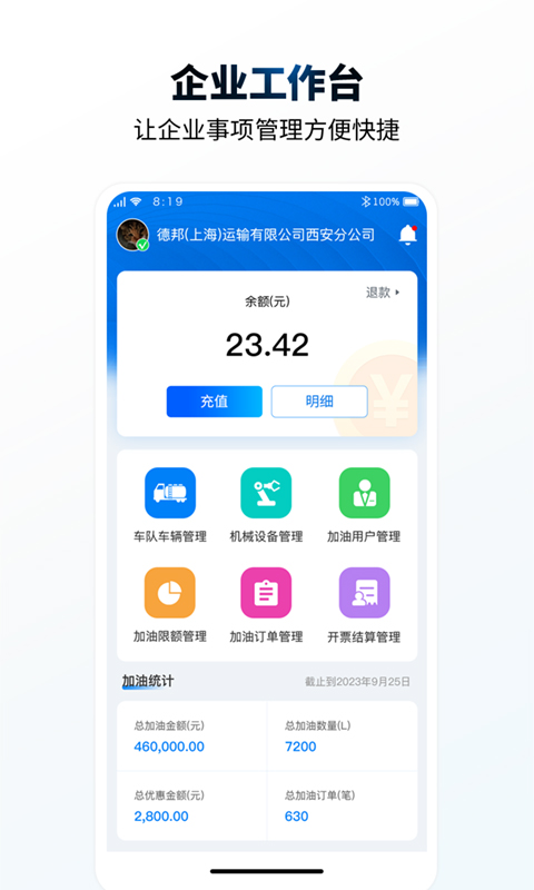 e能加油企业截图
