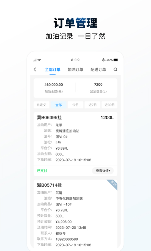 e能加油企业截图