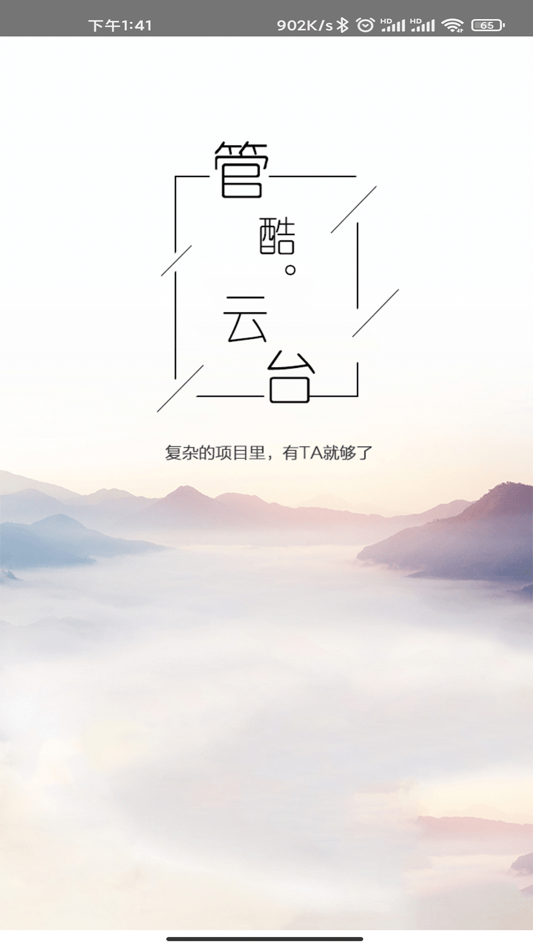 管酷云台截图
