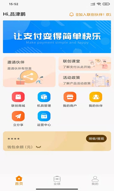 联创伙伴截图