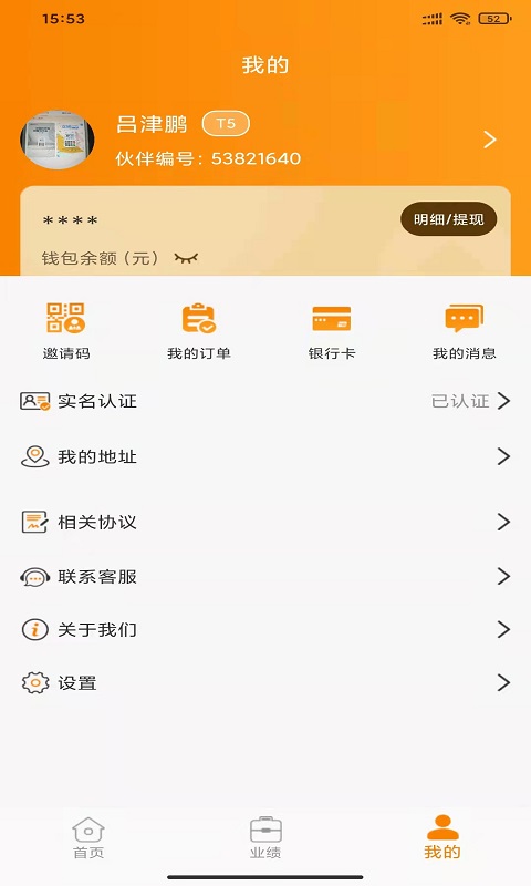 联创伙伴截图