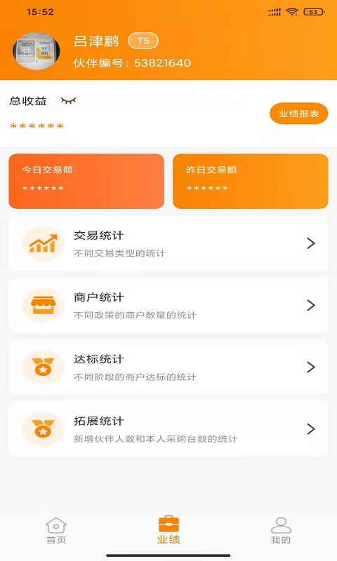联创伙伴截图
