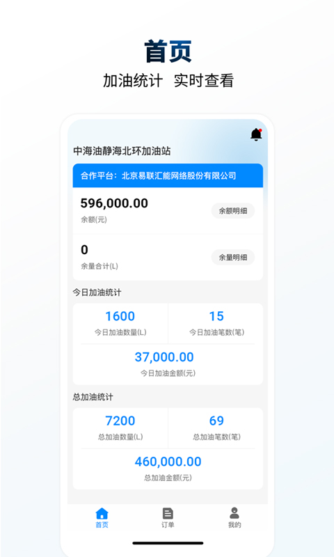 e能加油油站截图