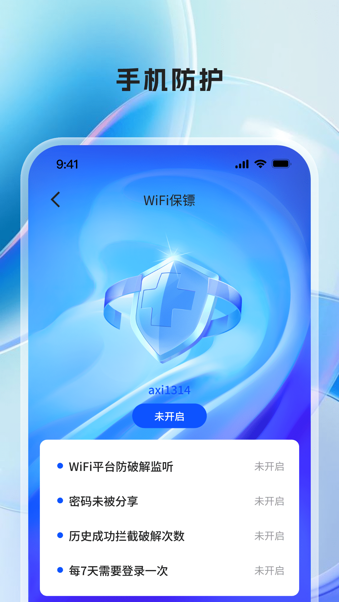 WIFI万有钥匙截图