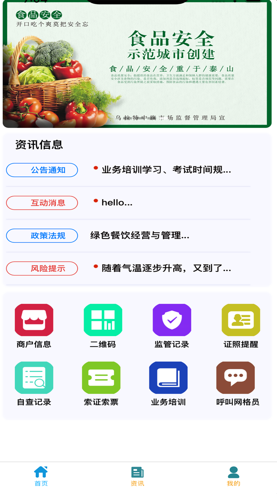 商户端_智慧监管检查系统截图