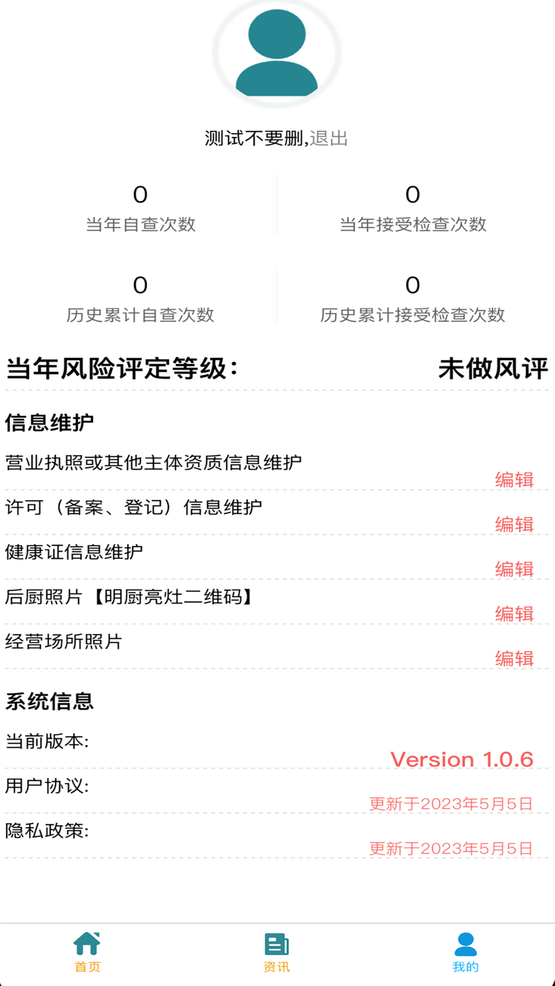 商户端_智慧监管检查系统截图