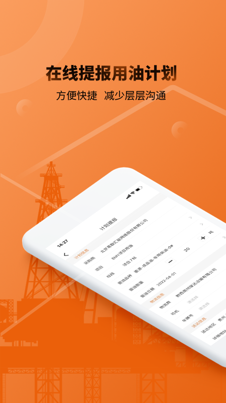 e油通供油版截图