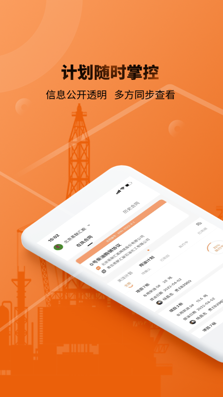 e油通供油版截图