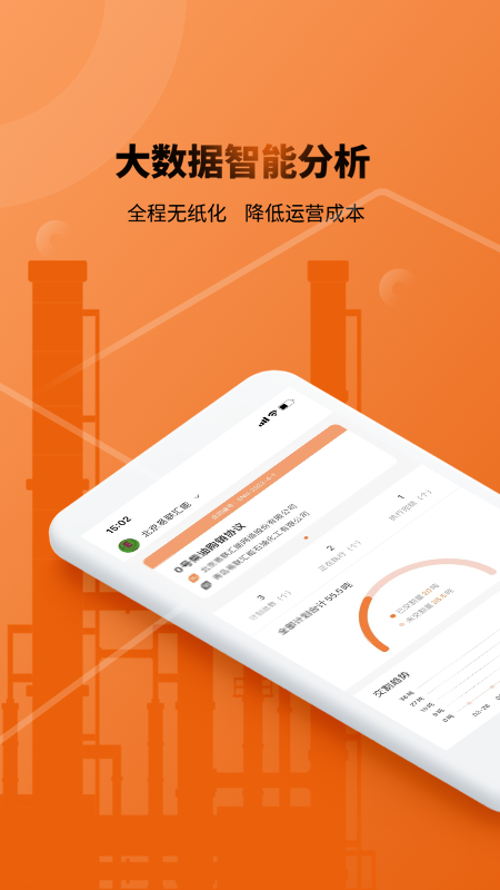 e油通供油版截图