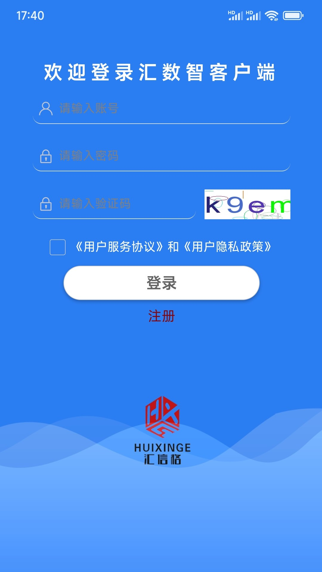 汇数智客户端截图