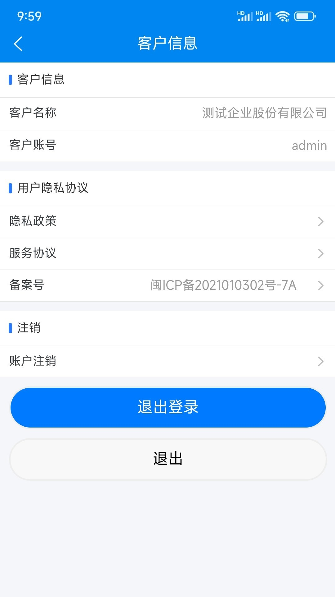 汇数智客户端截图