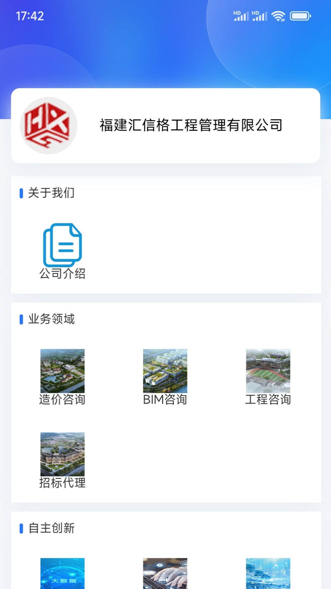 汇数智客户端截图