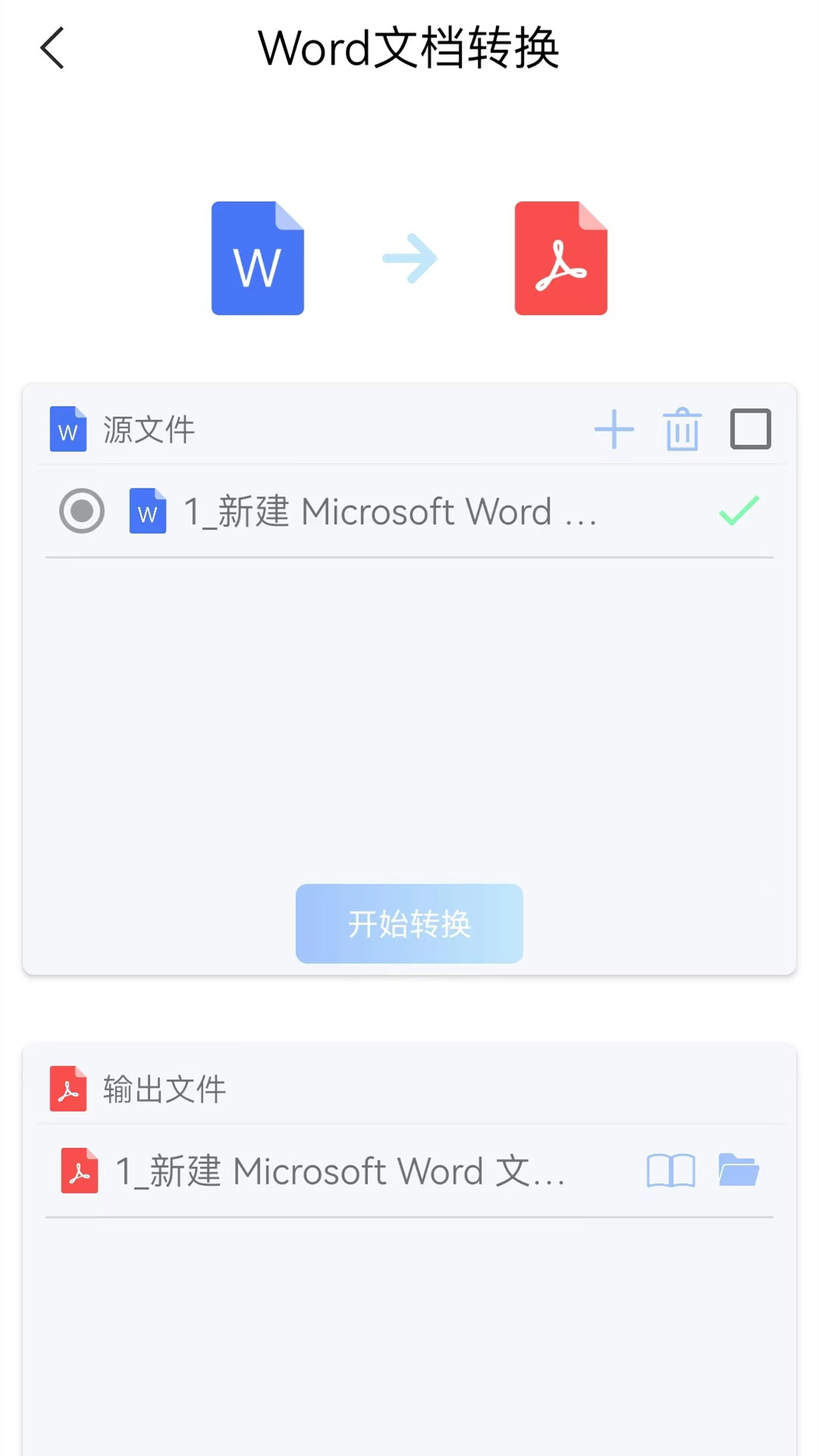 word文档大师截图