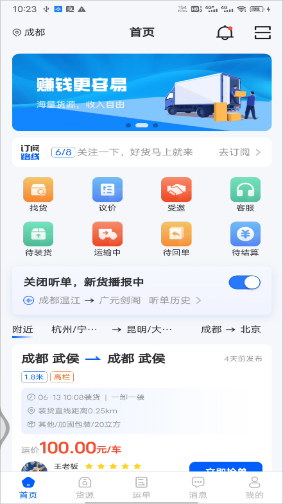 共运宝司机截图