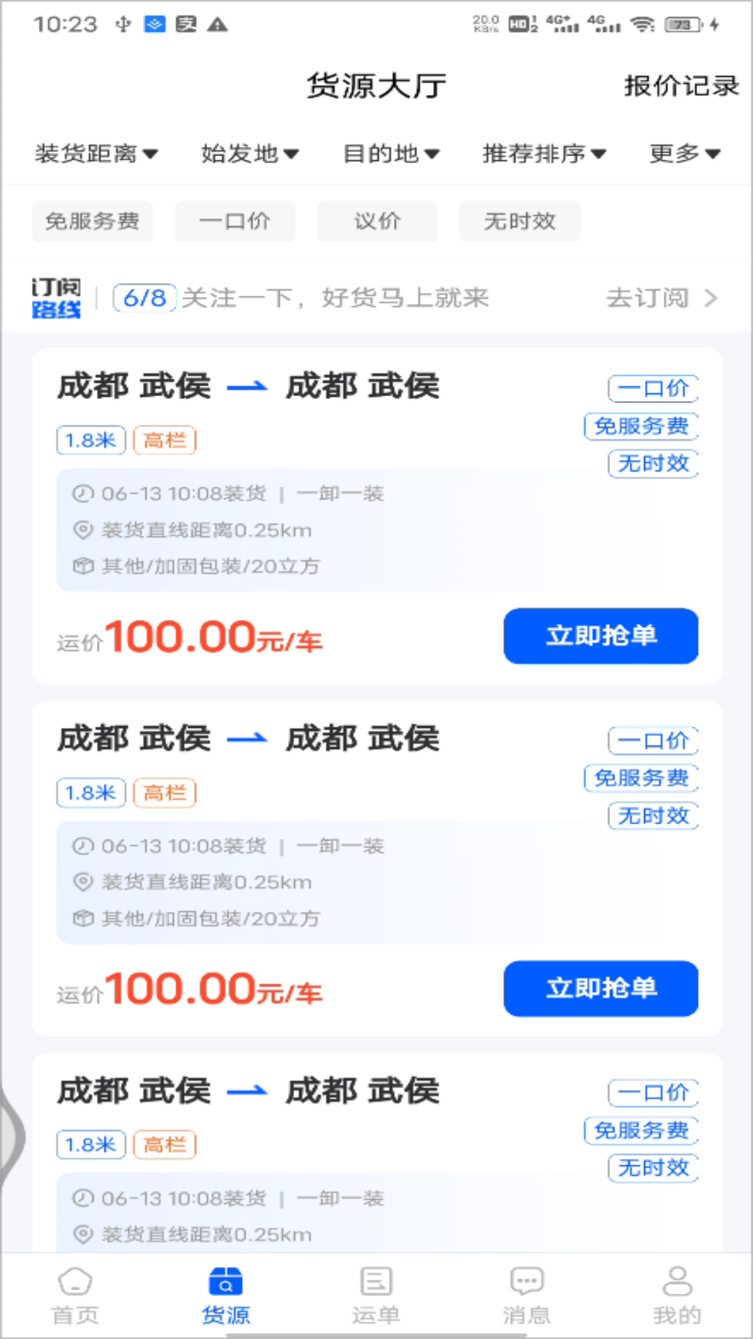 共运宝司机截图