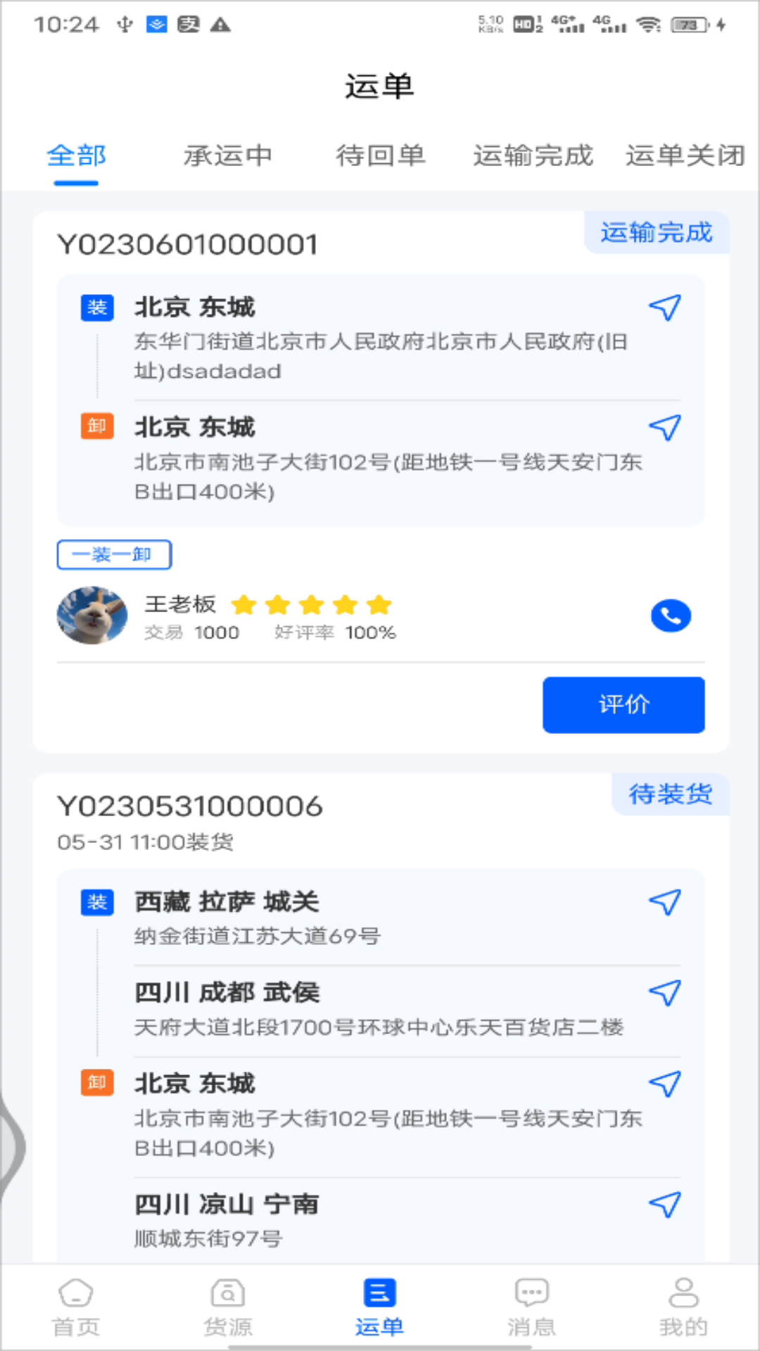 共运宝司机截图