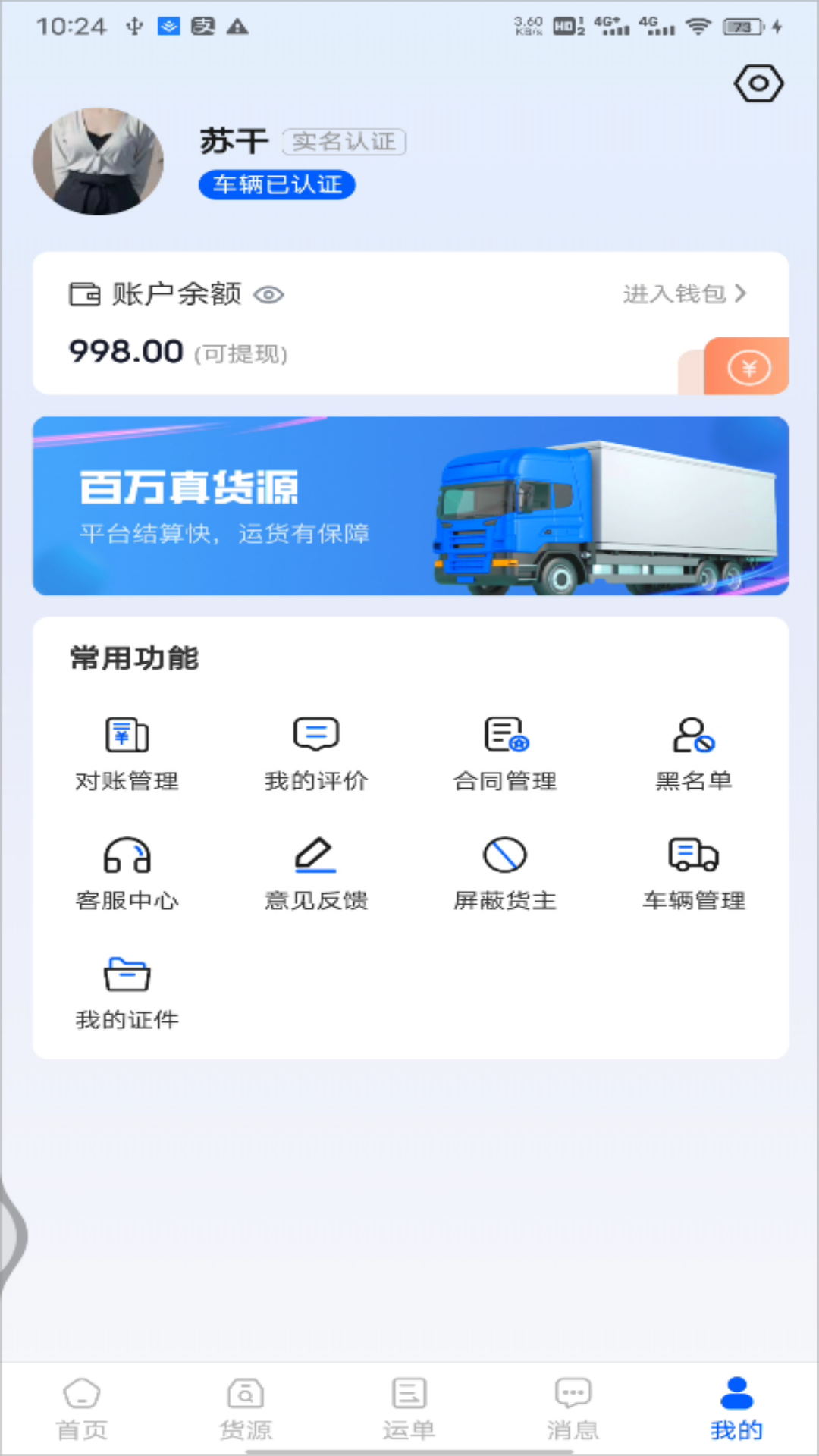 共运宝司机截图