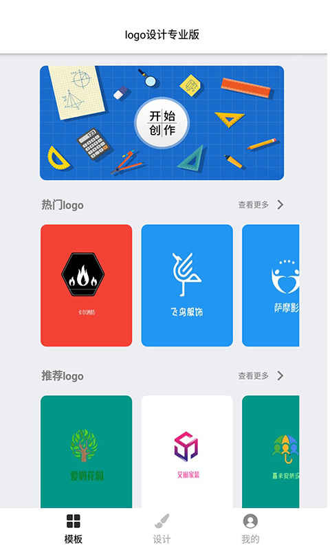 logo制作助手截图