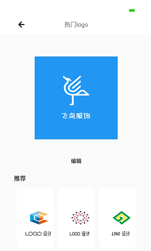 logo制作助手截图